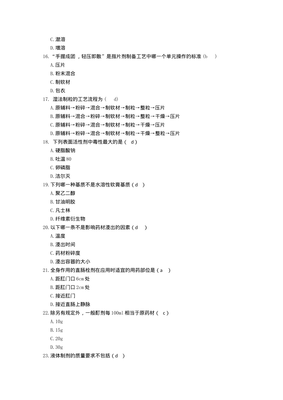 药剂学试卷3(有答案)_第3页