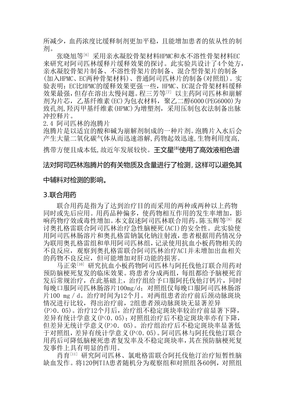 药剂学综述阿司匹林的研究进展_第3页