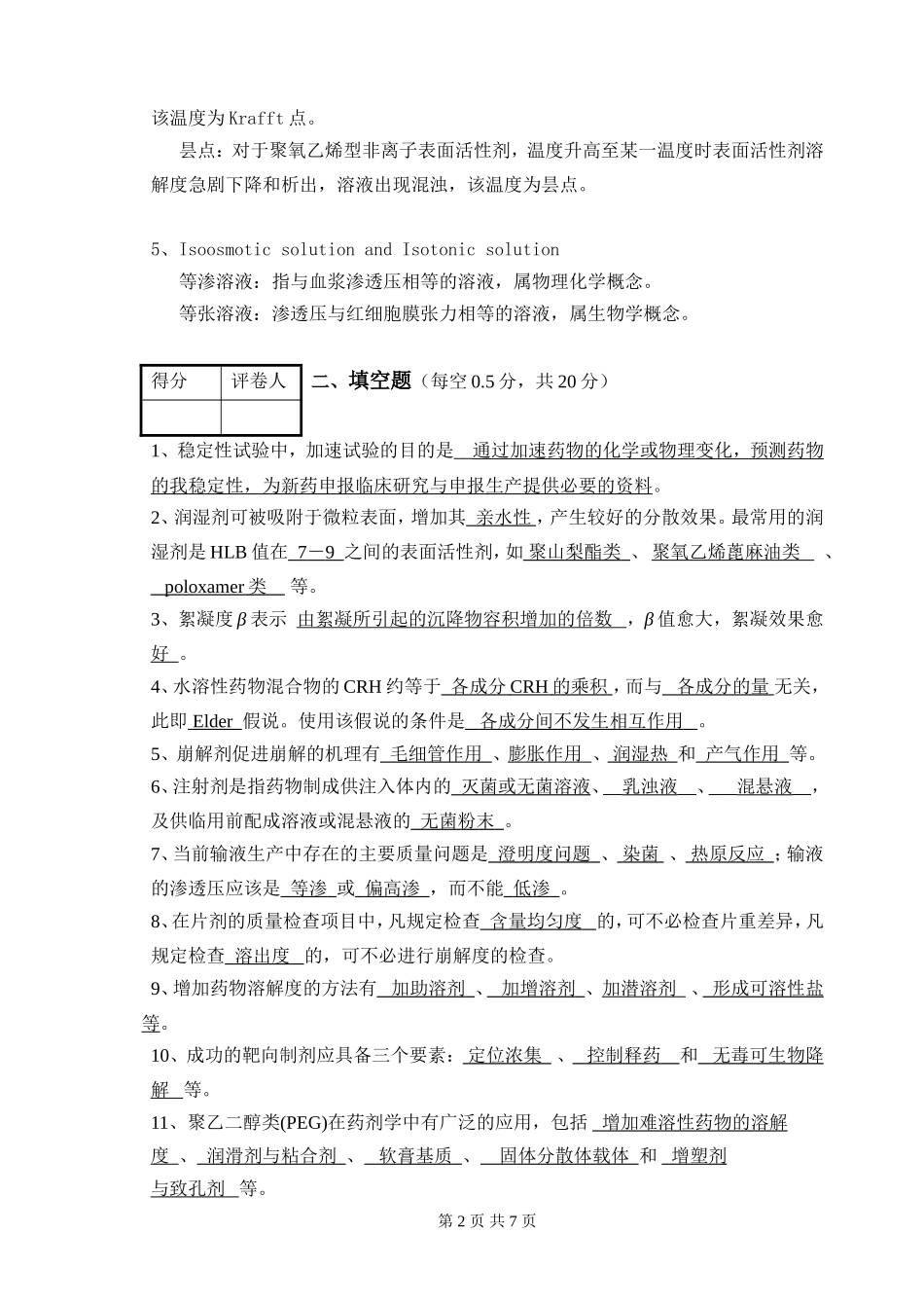 药剂期末试卷_第2页