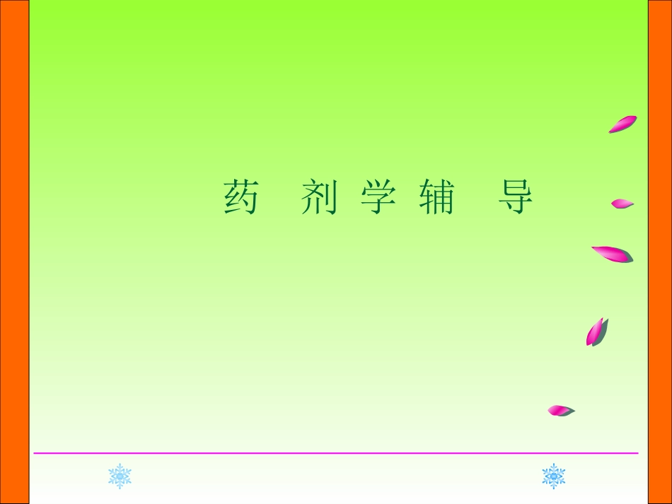 药剂学重点题_第1页