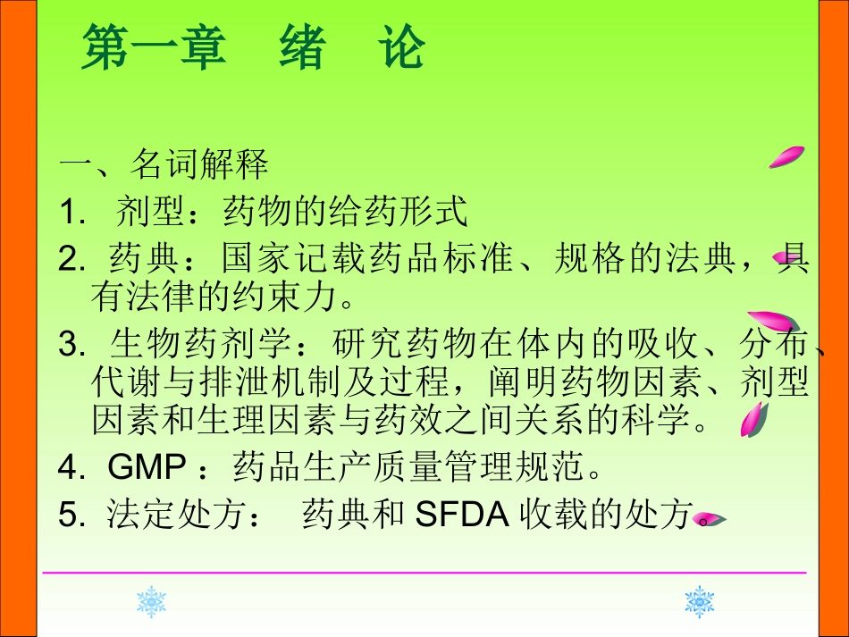 药剂学重点题_第2页
