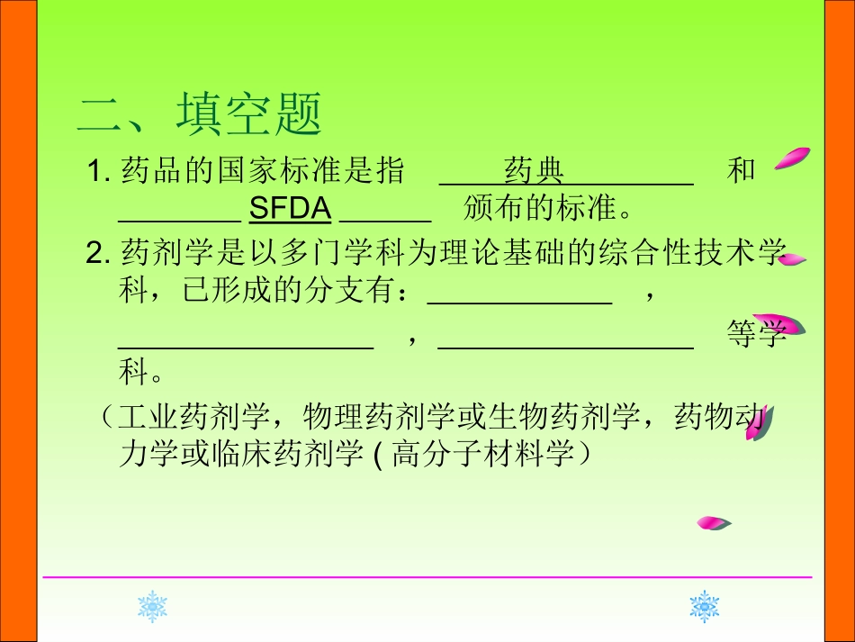 药剂学重点题_第3页