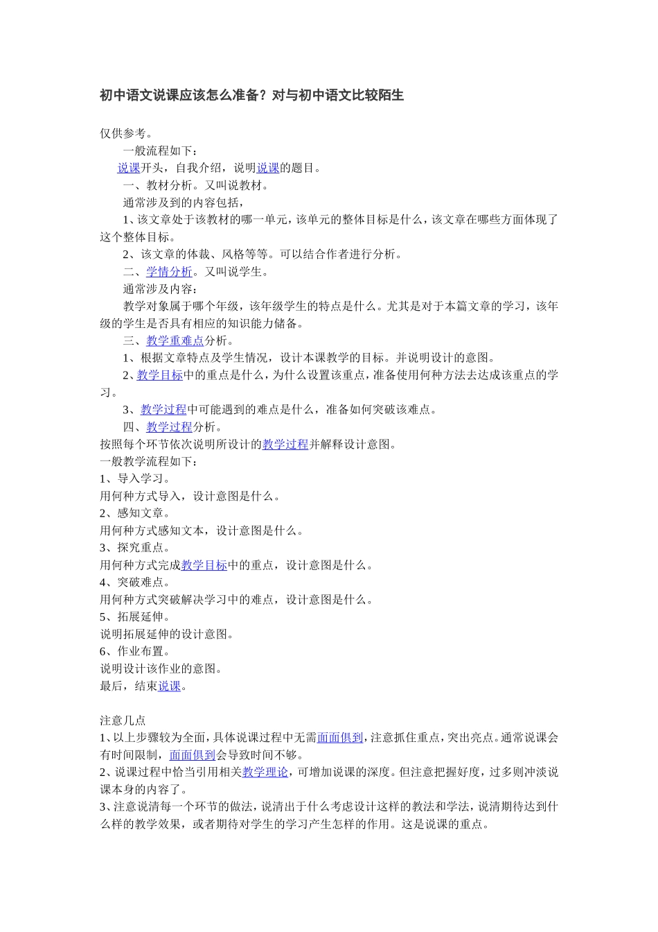 初中语文说课应该怎么准备_第1页