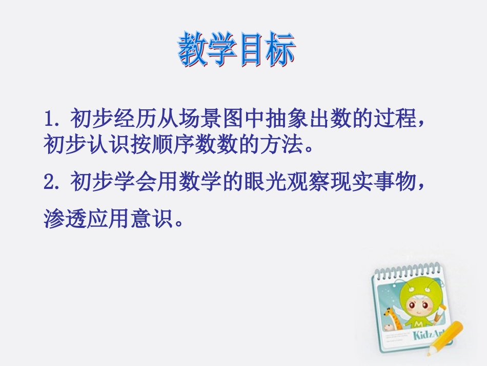 苏教版数一数6课件苏教版_第2页