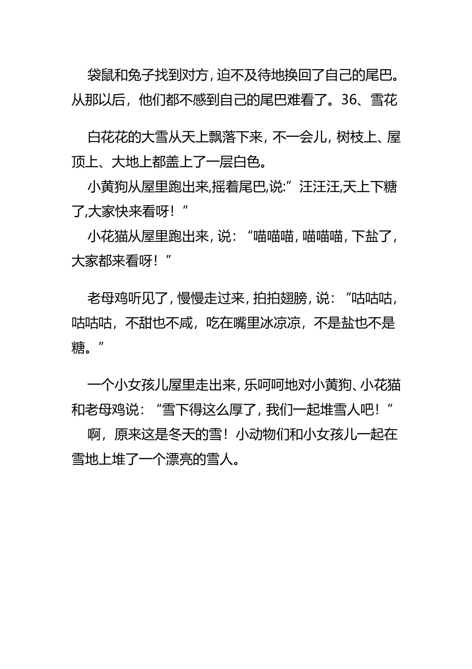 小袋鼠换尾巴_第2页