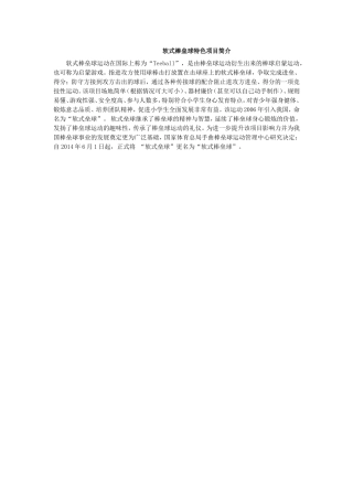 软式棒垒球特色项目简介