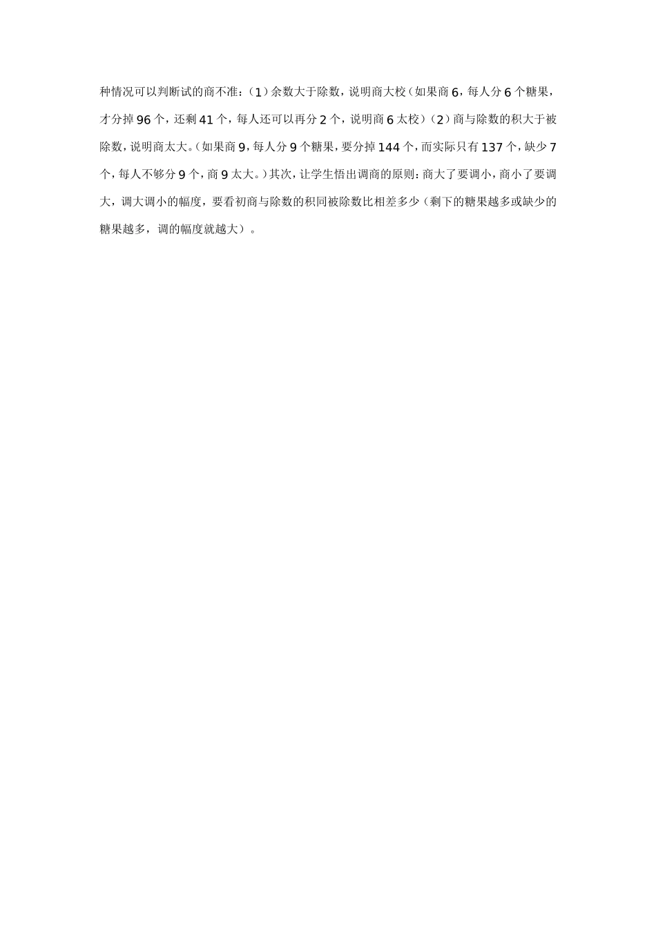 教学生学会“试探”_第2页