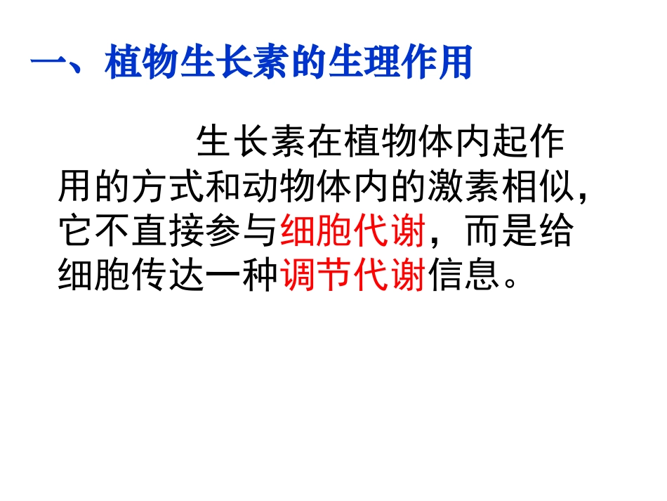 生长素的生理作用_第3页