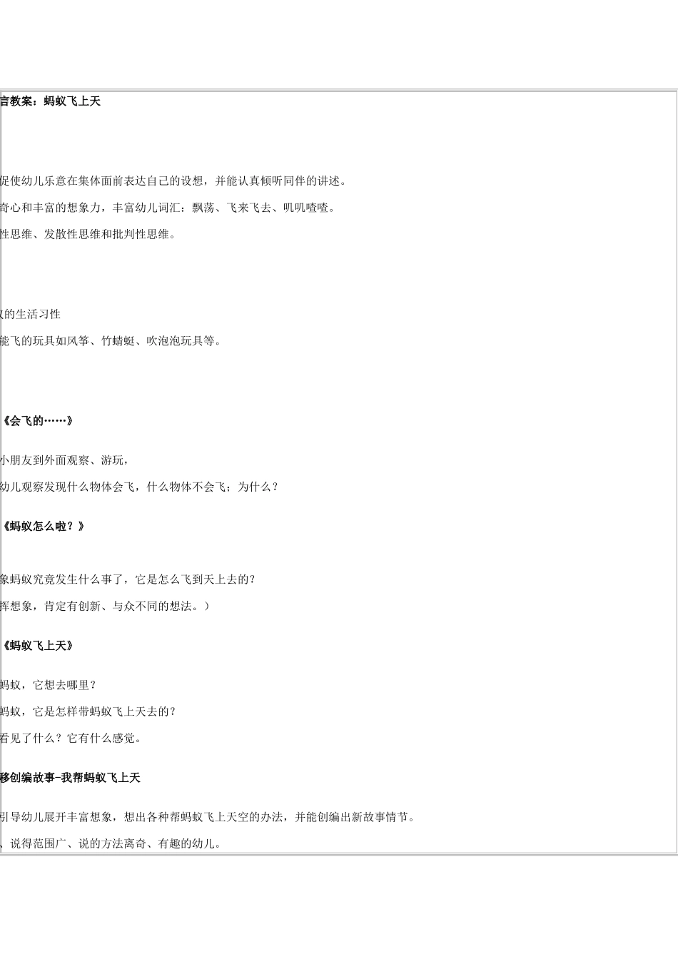 班语言教案：蚂蚁飞上天_第1页