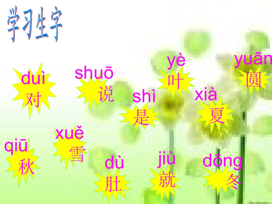 四季课件(人教版小学一年级语文上册课件)_-_副本_第3页
