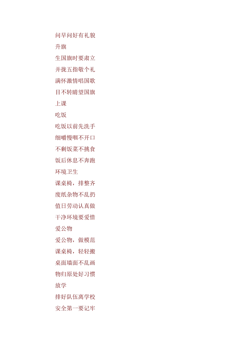 一年级新生常规儿歌_第2页