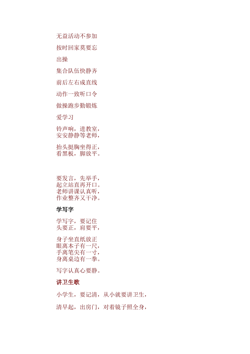 一年级新生常规儿歌_第3页