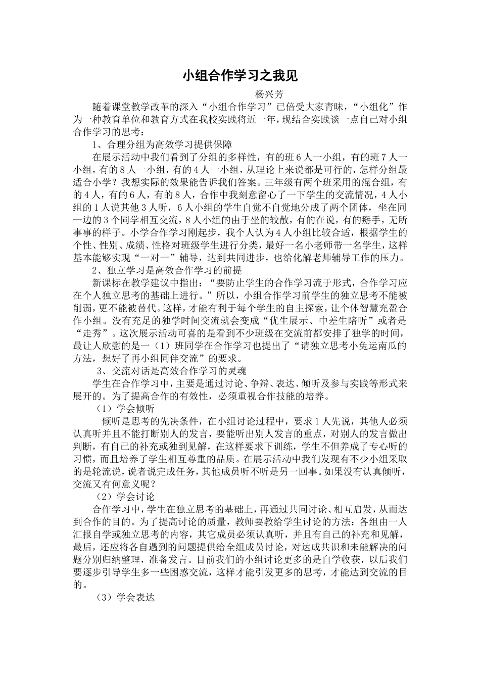 小组合作学习之我见_第1页