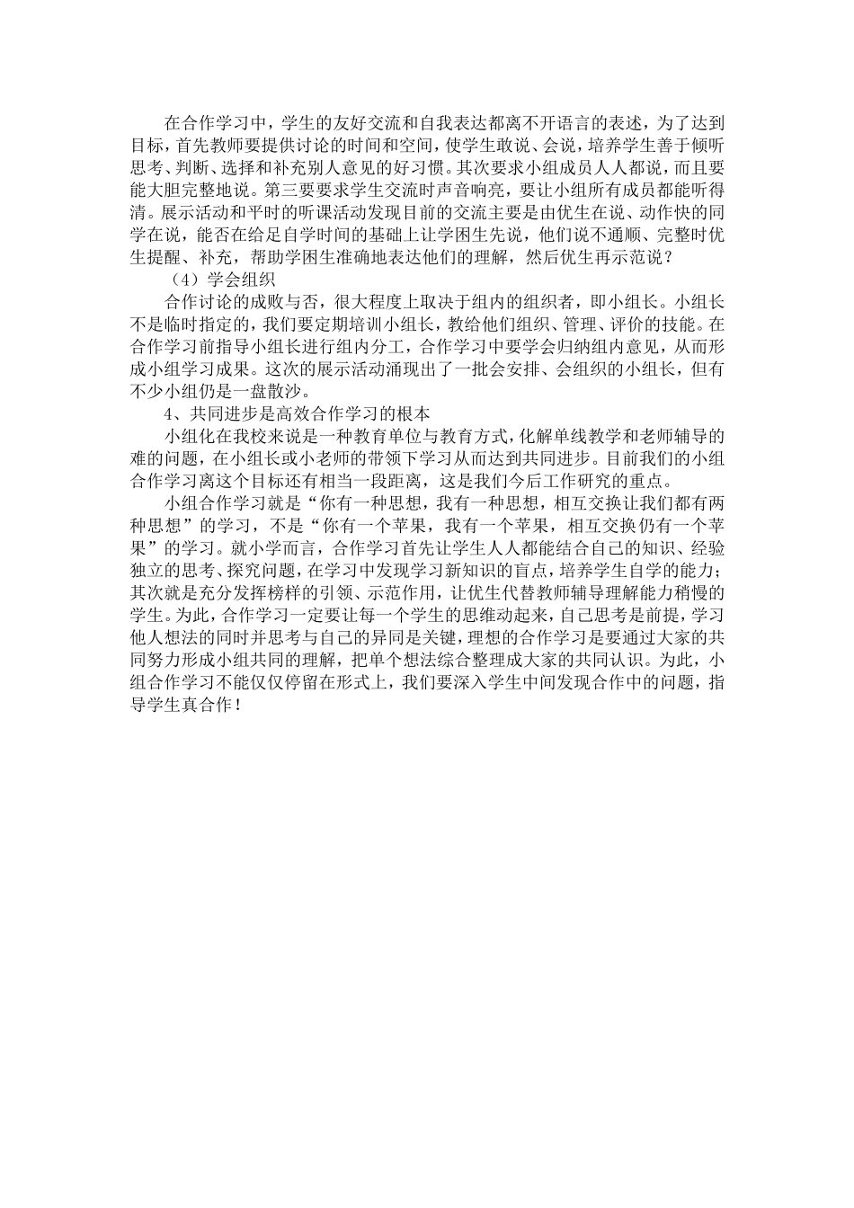 小组合作学习之我见_第2页