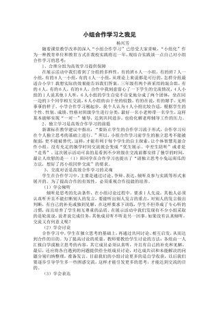 小组合作学习之我见