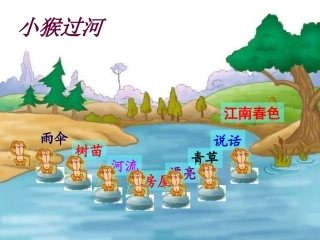 一年级上册语文园地二[1]