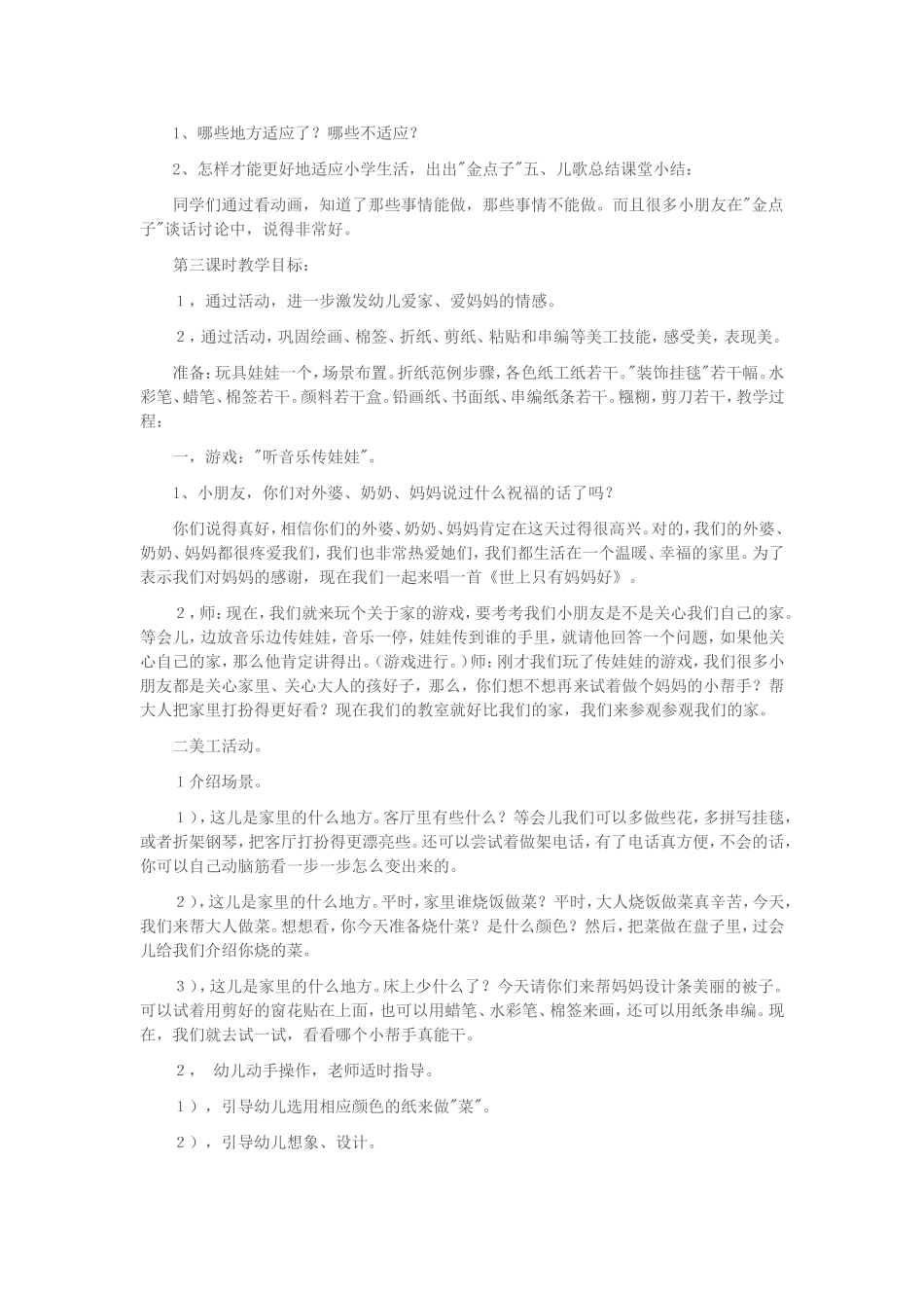 学 前 班 社 会 教 案小学生活开始啦教学目标_第2页