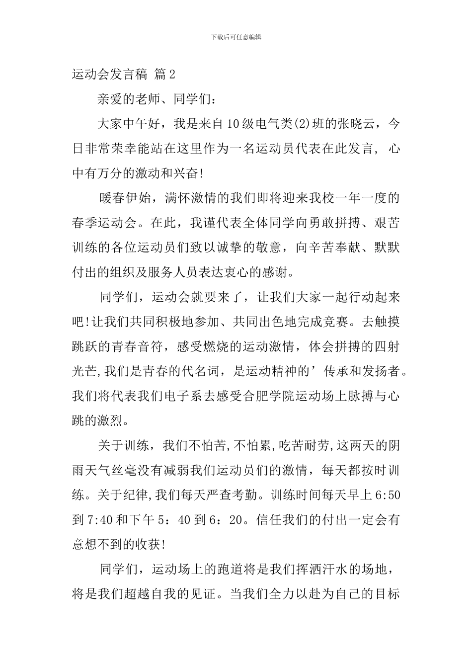 关于运动会发言稿集合10篇_第2页