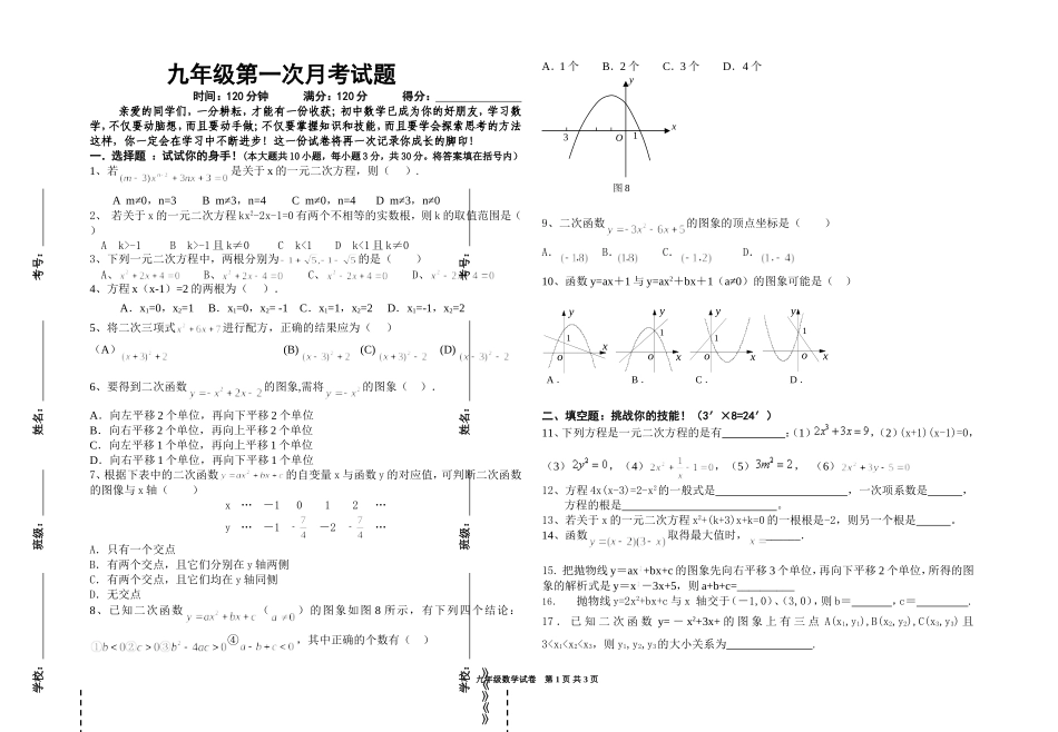 九年级上第一次月考_第1页