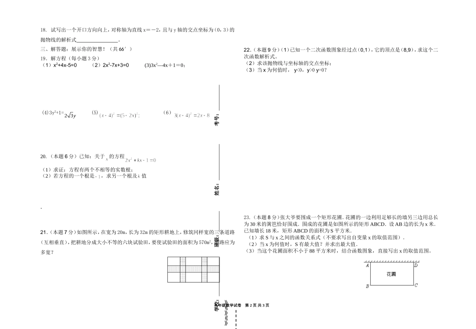 九年级上第一次月考_第2页