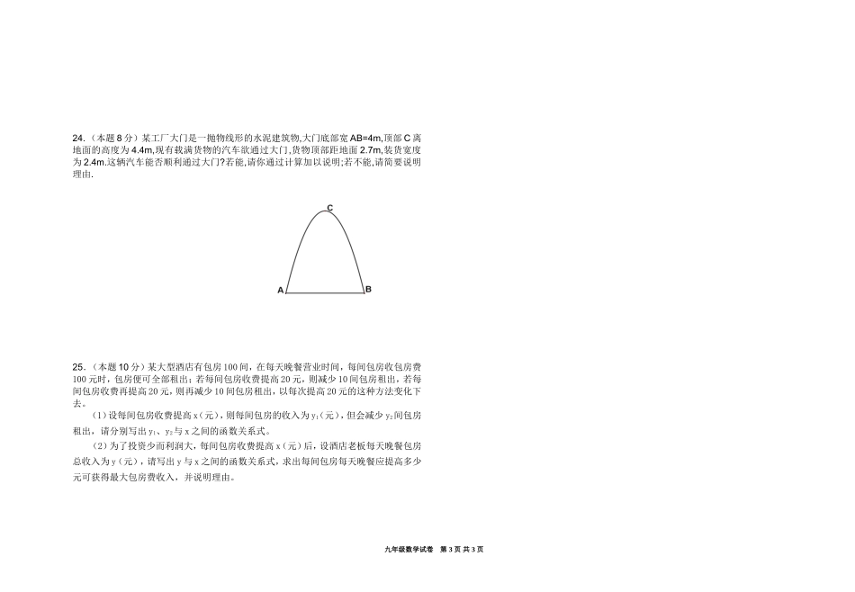 九年级上第一次月考_第3页
