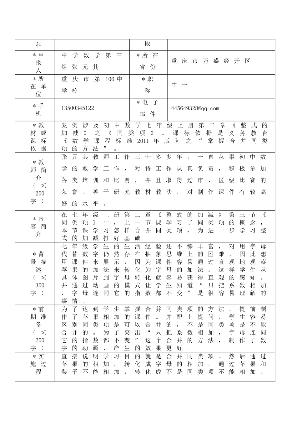 微课案例作品登记表_第2页