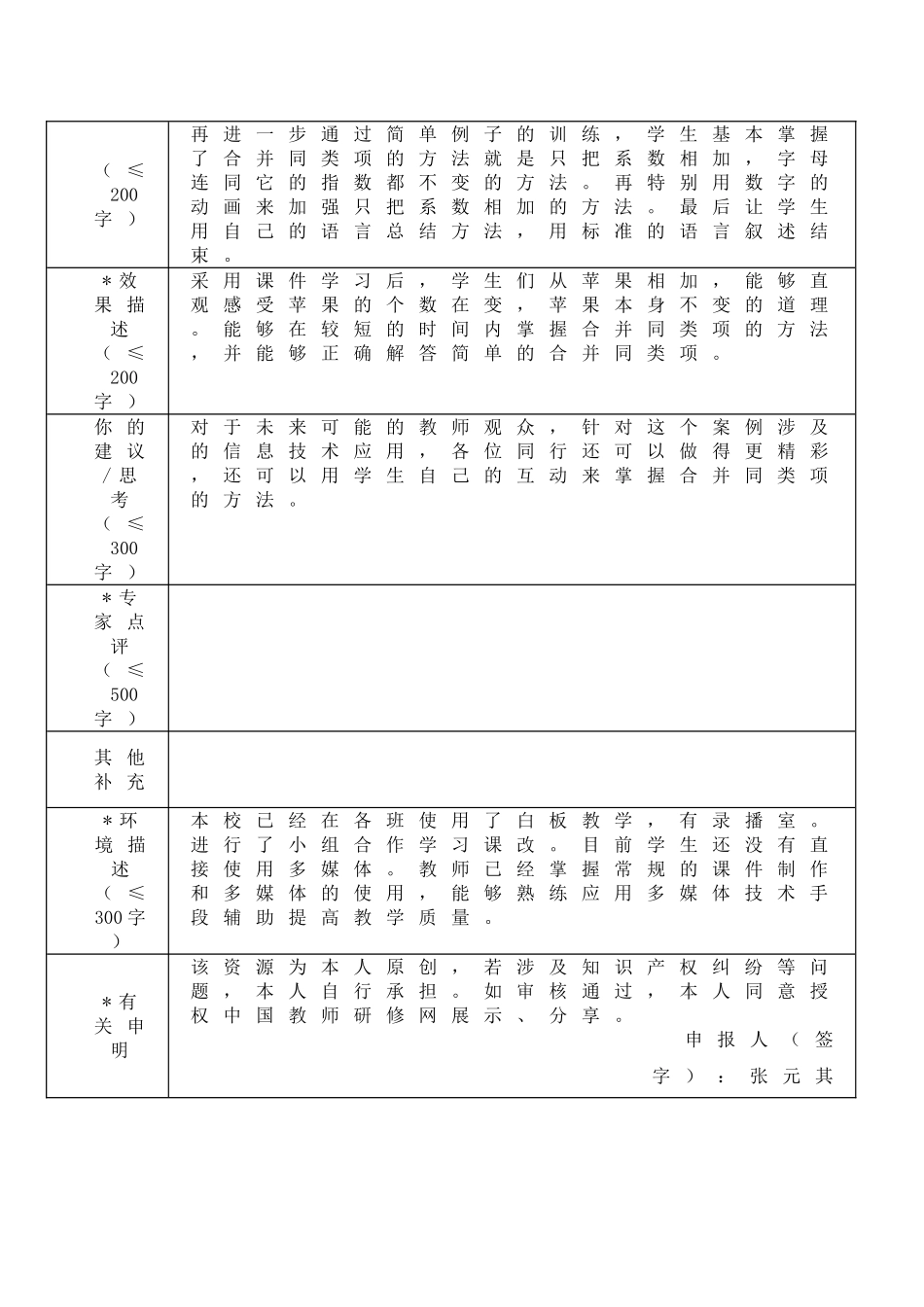 微课案例作品登记表_第3页