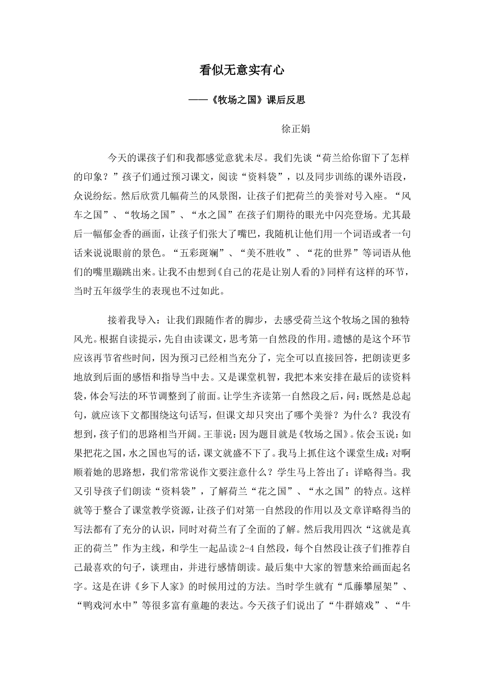 牧场之国教学反思_第1页