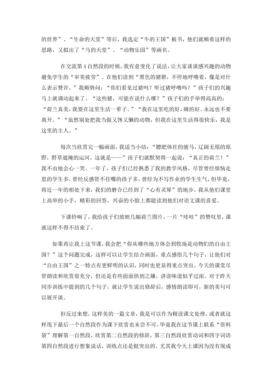 牧场之国教学反思_第2页