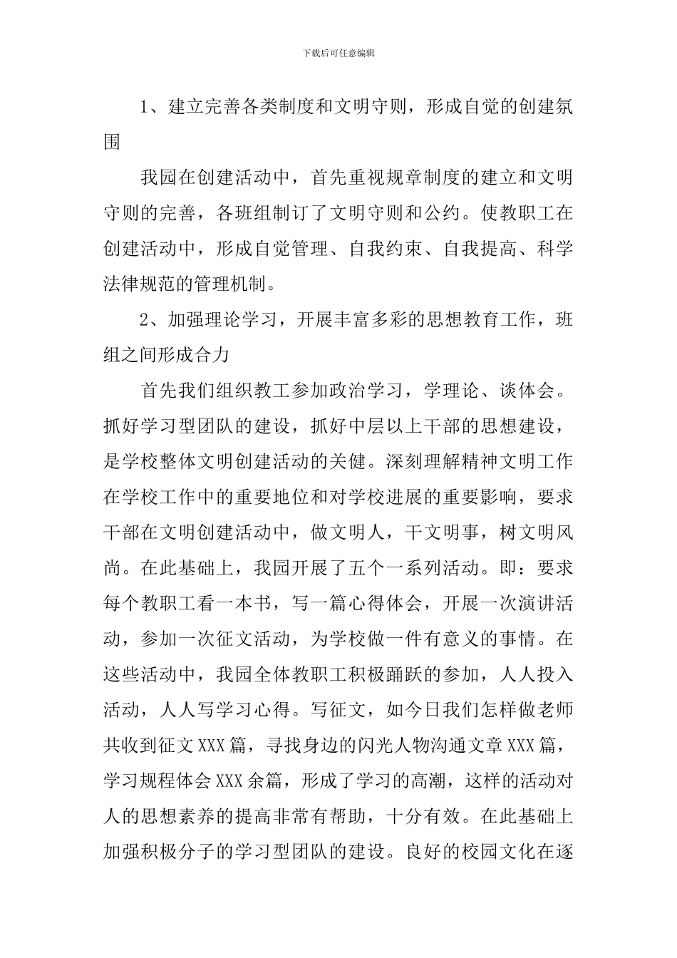 2024年创建文明单位工作心得体会总结_第2页