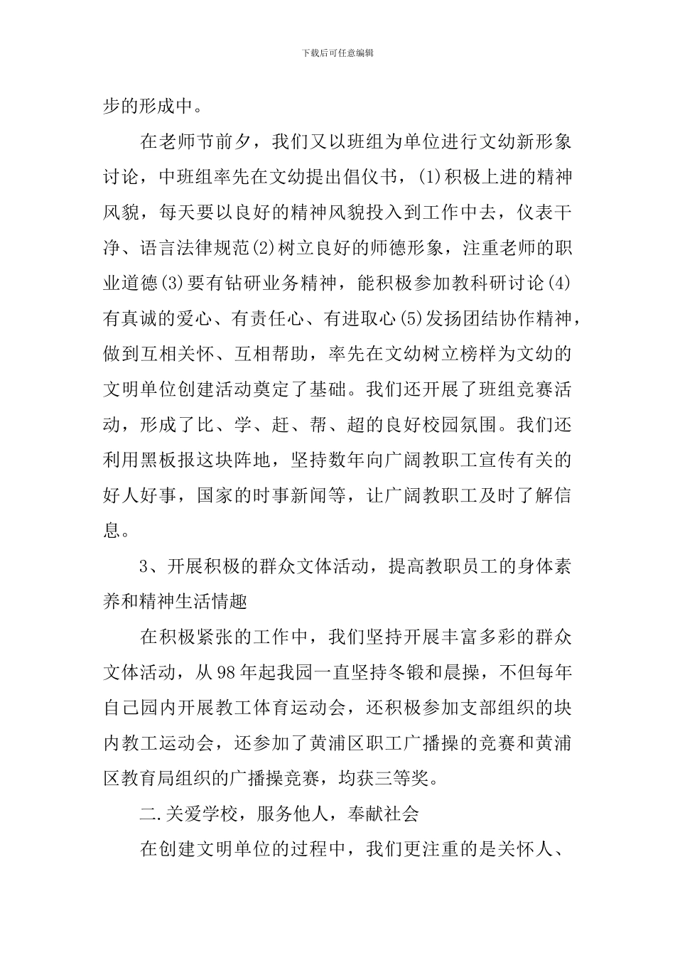 2024年创建文明单位工作心得体会总结_第3页