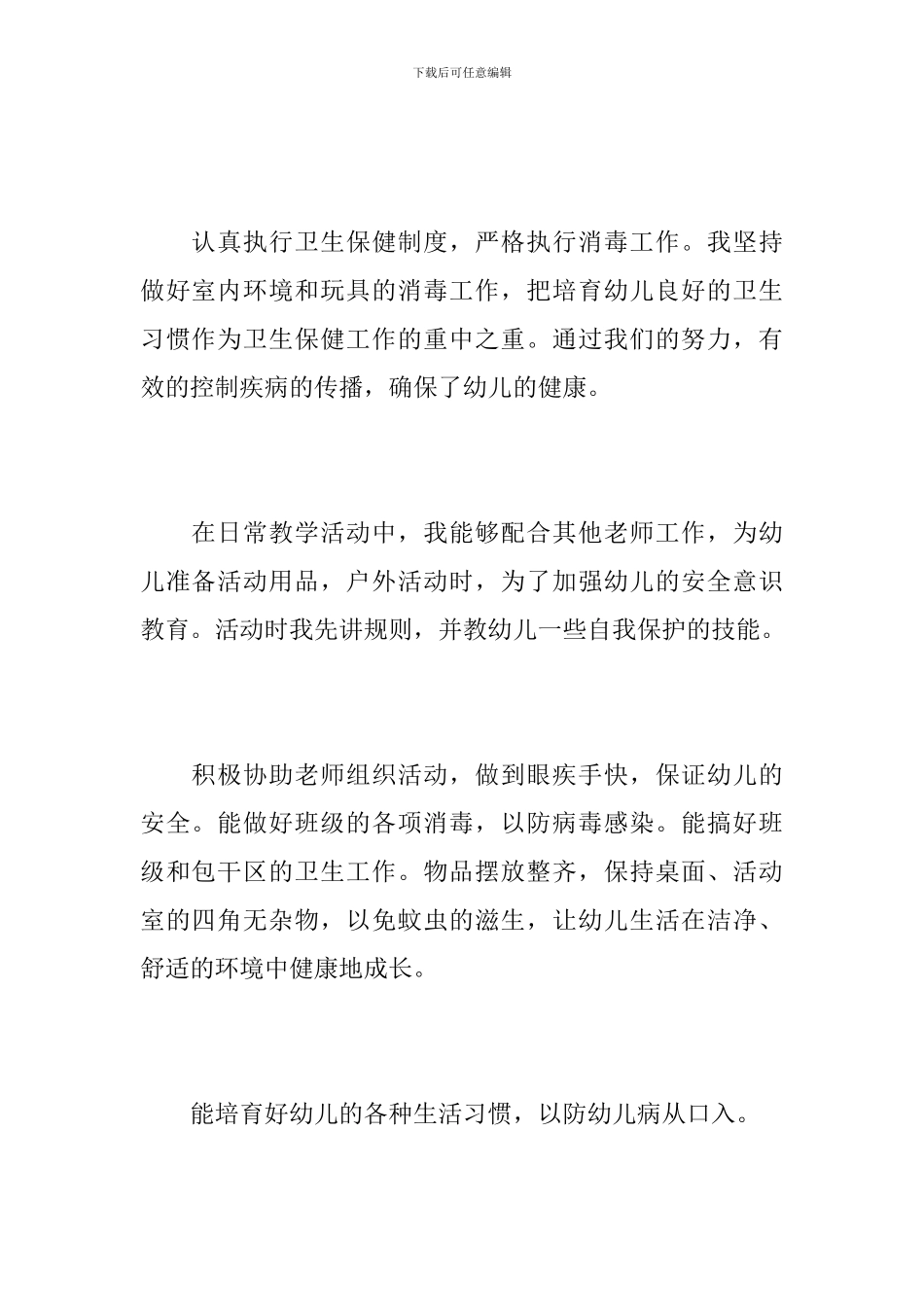 中班保育员个人总结报告_第2页