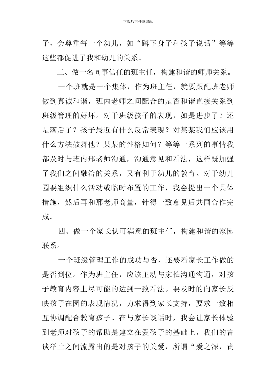 幼儿园班主任工作经验交流发言稿3篇_第3页