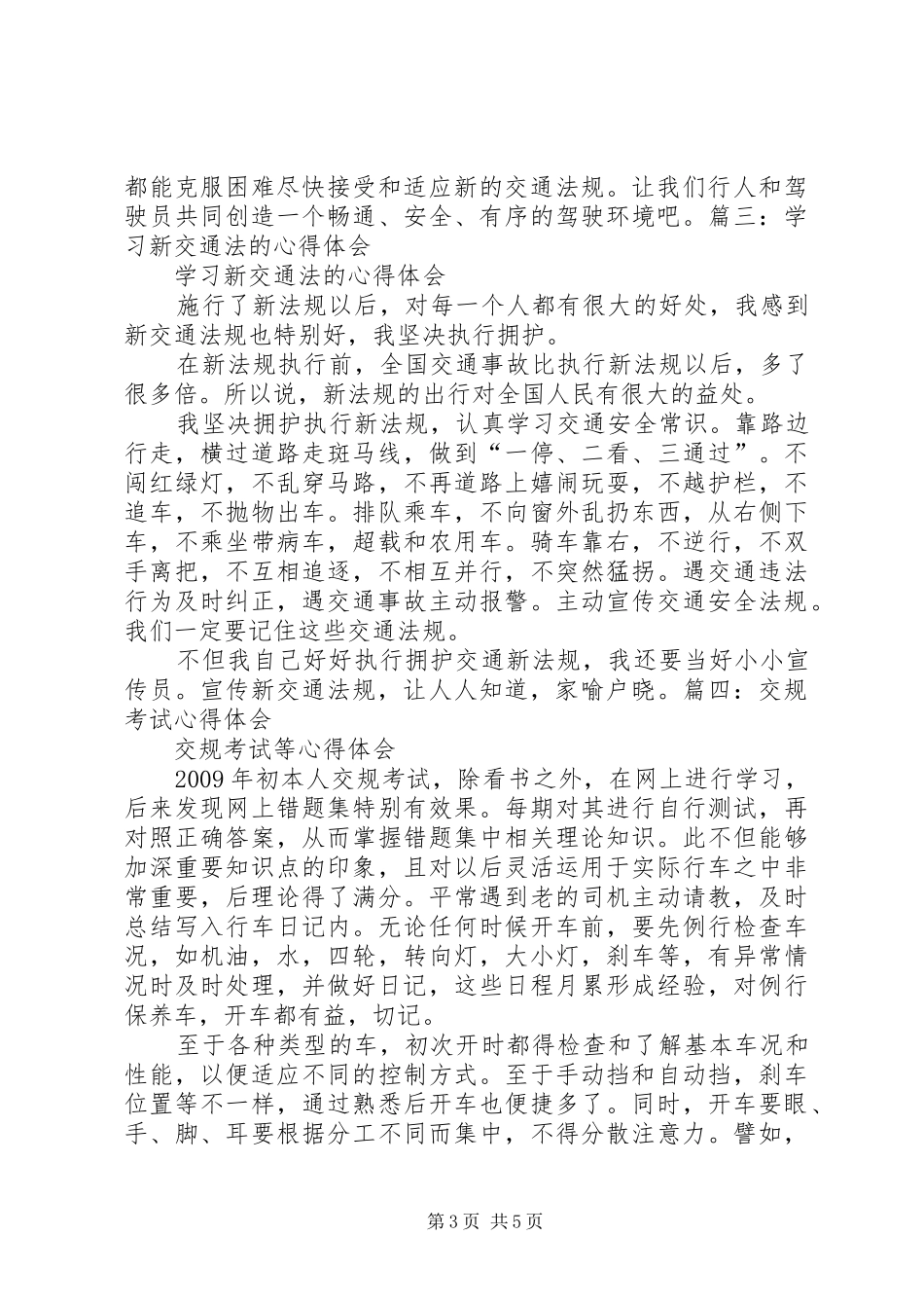 交规学习心得体会 _第3页