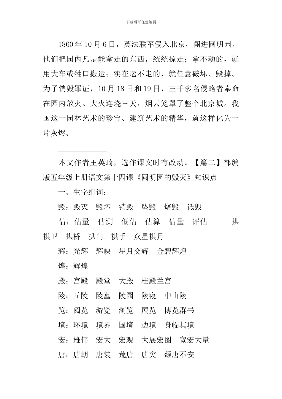 部编版五年级上册语文第十四课《圆明园的毁灭》课文原文、知识点及练习题_第2页