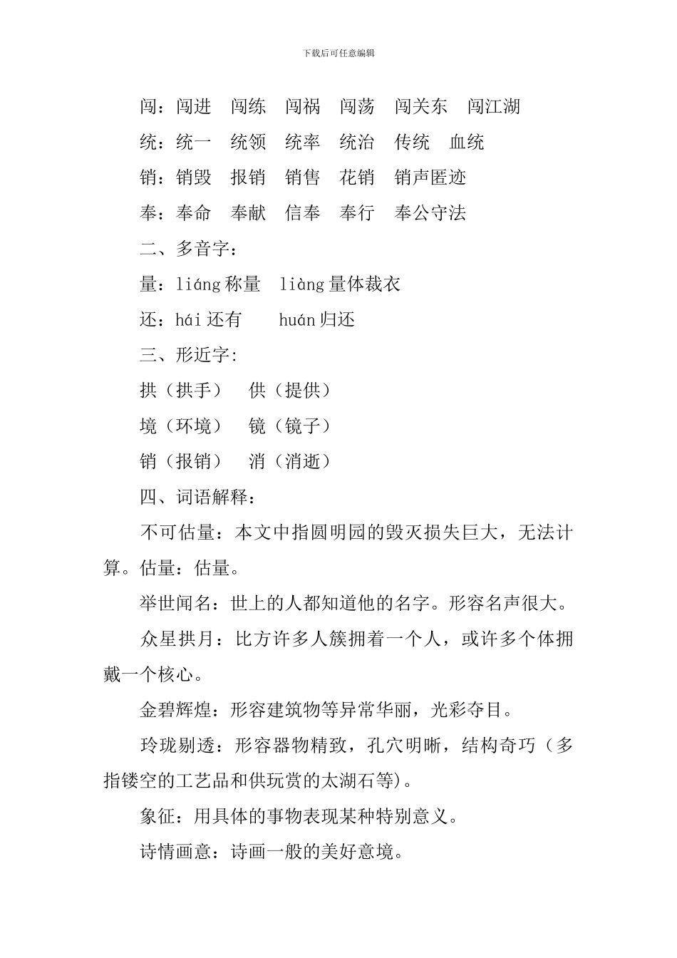 部编版五年级上册语文第十四课《圆明园的毁灭》课文原文、知识点及练习题_第3页