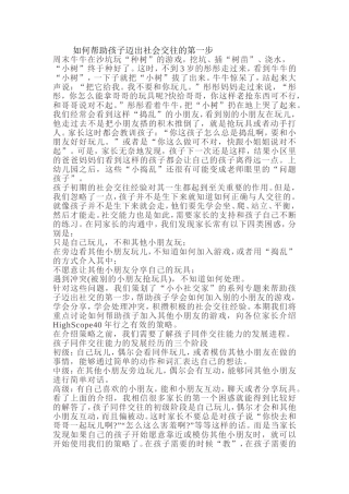 教学资源：如何帮助孩子迈出社会交往的第一步