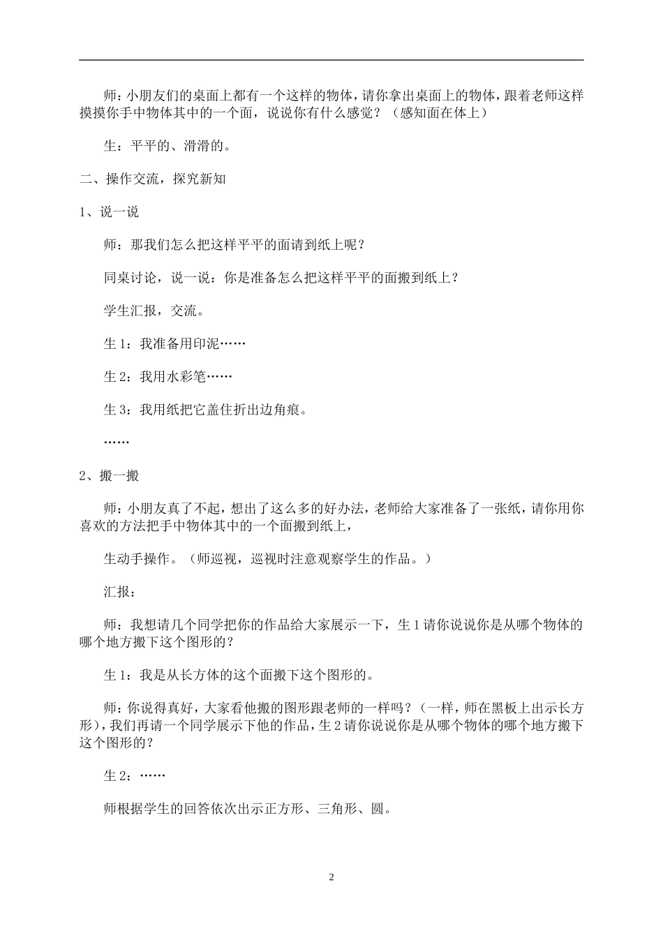 认识图形教学设计_第2页