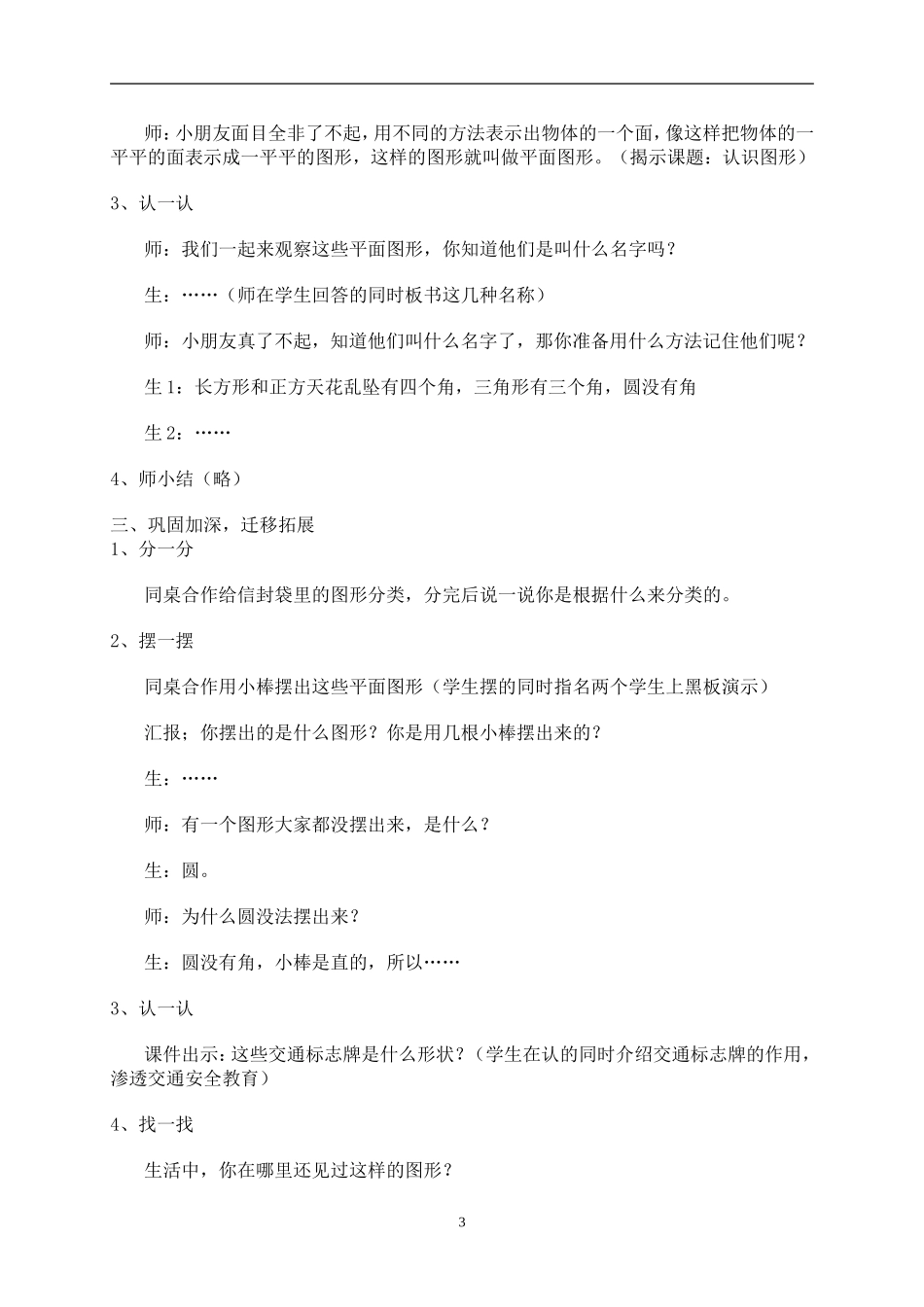 认识图形教学设计_第3页