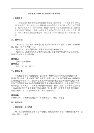 认识图形教学设计