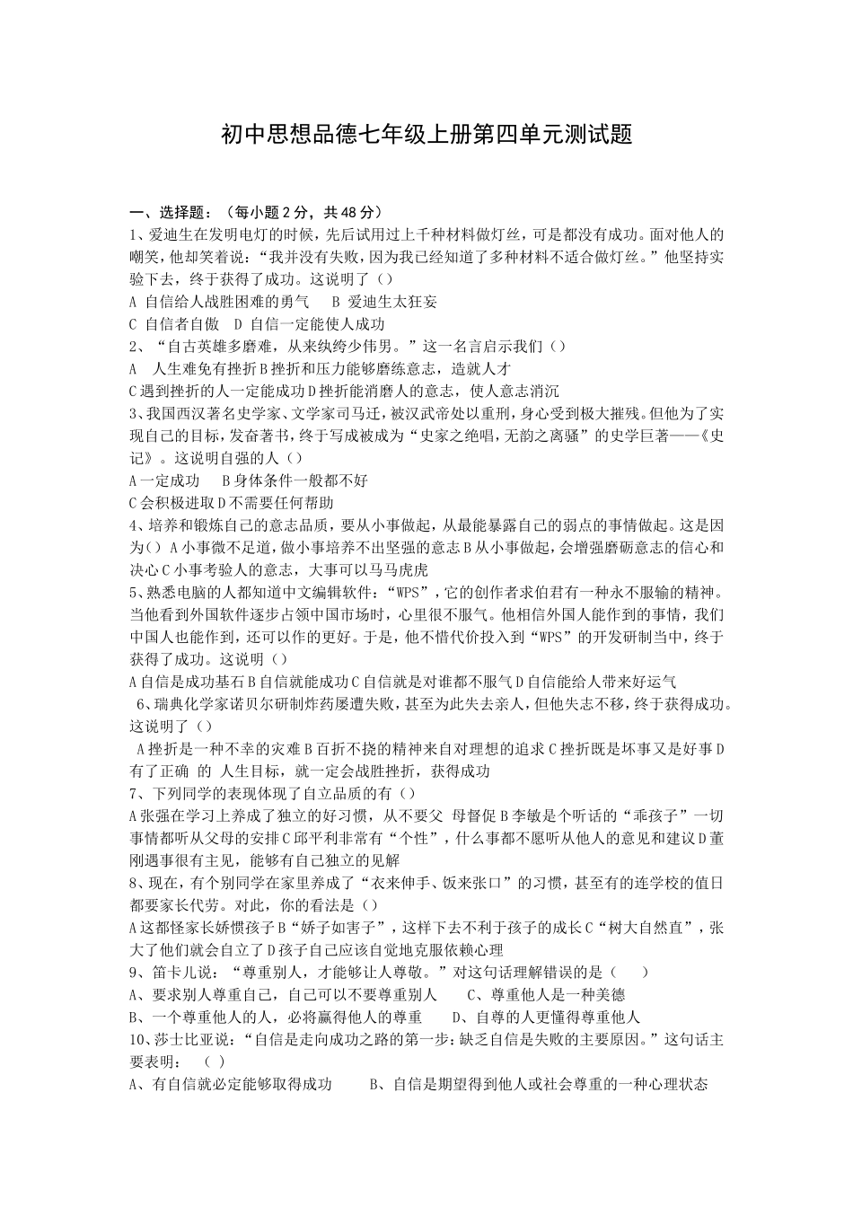 鲁教版七年级思想品德上册第四单元测试试题_第1页