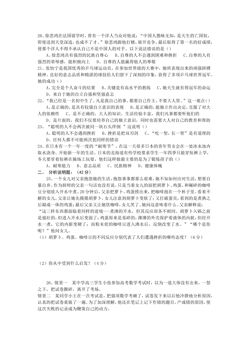 鲁教版七年级思想品德上册第四单元测试试题_第3页
