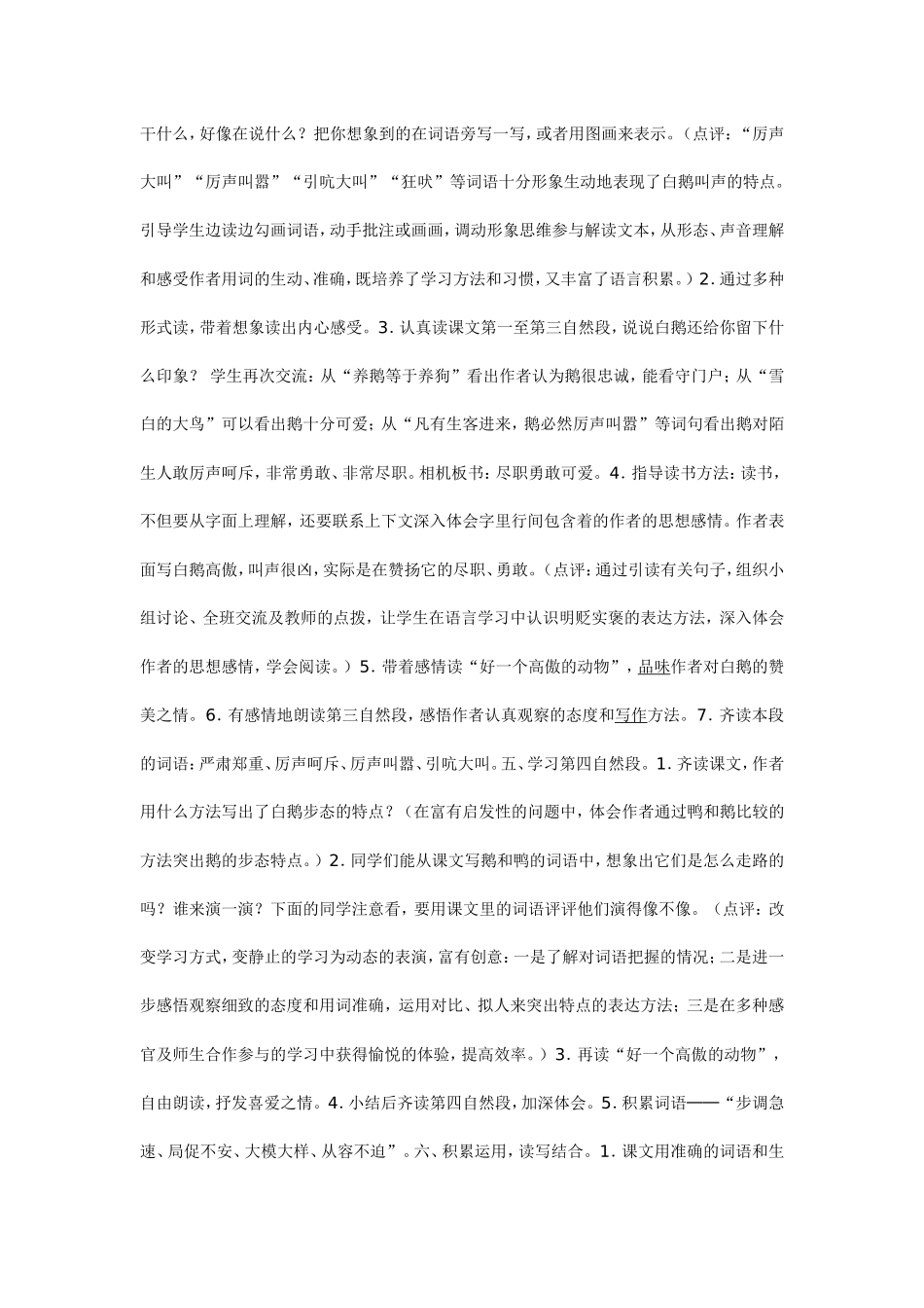 《白鹅》教学设计_第2页