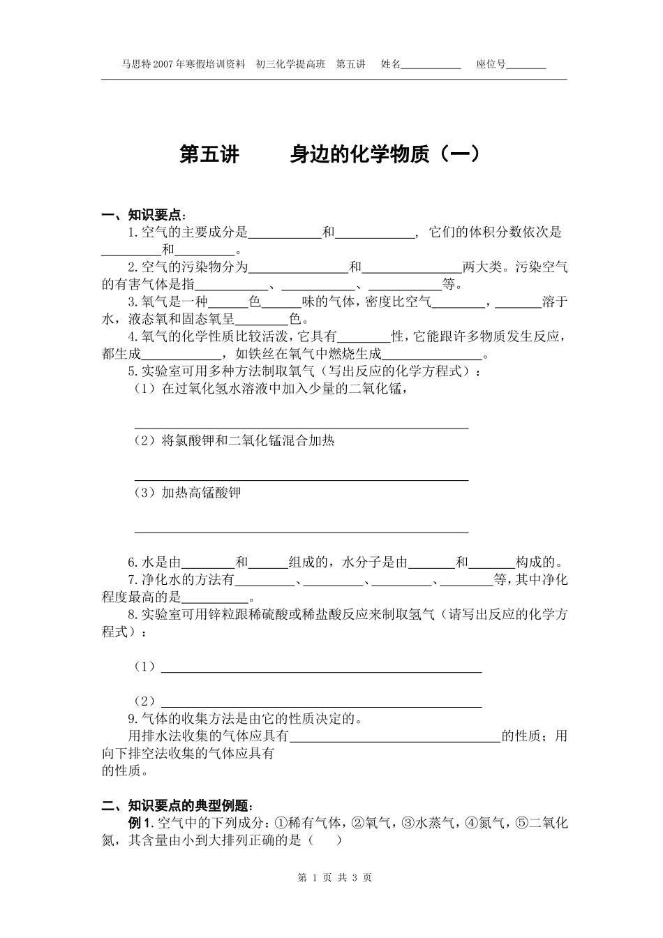 化学提高班第5讲_第1页