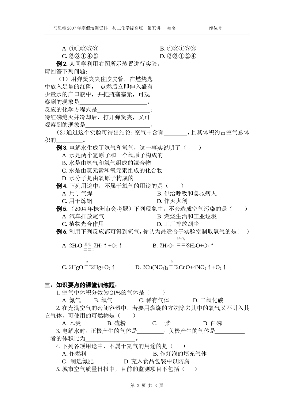 化学提高班第5讲_第2页