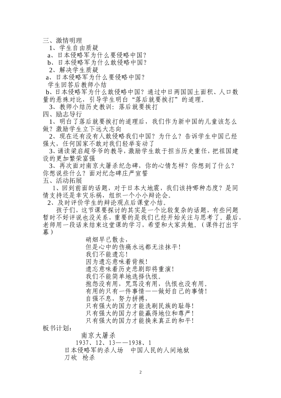 在南京大屠杀纪念碑前_第2页
