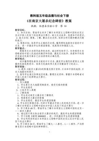 在南京大屠杀纪念碑前