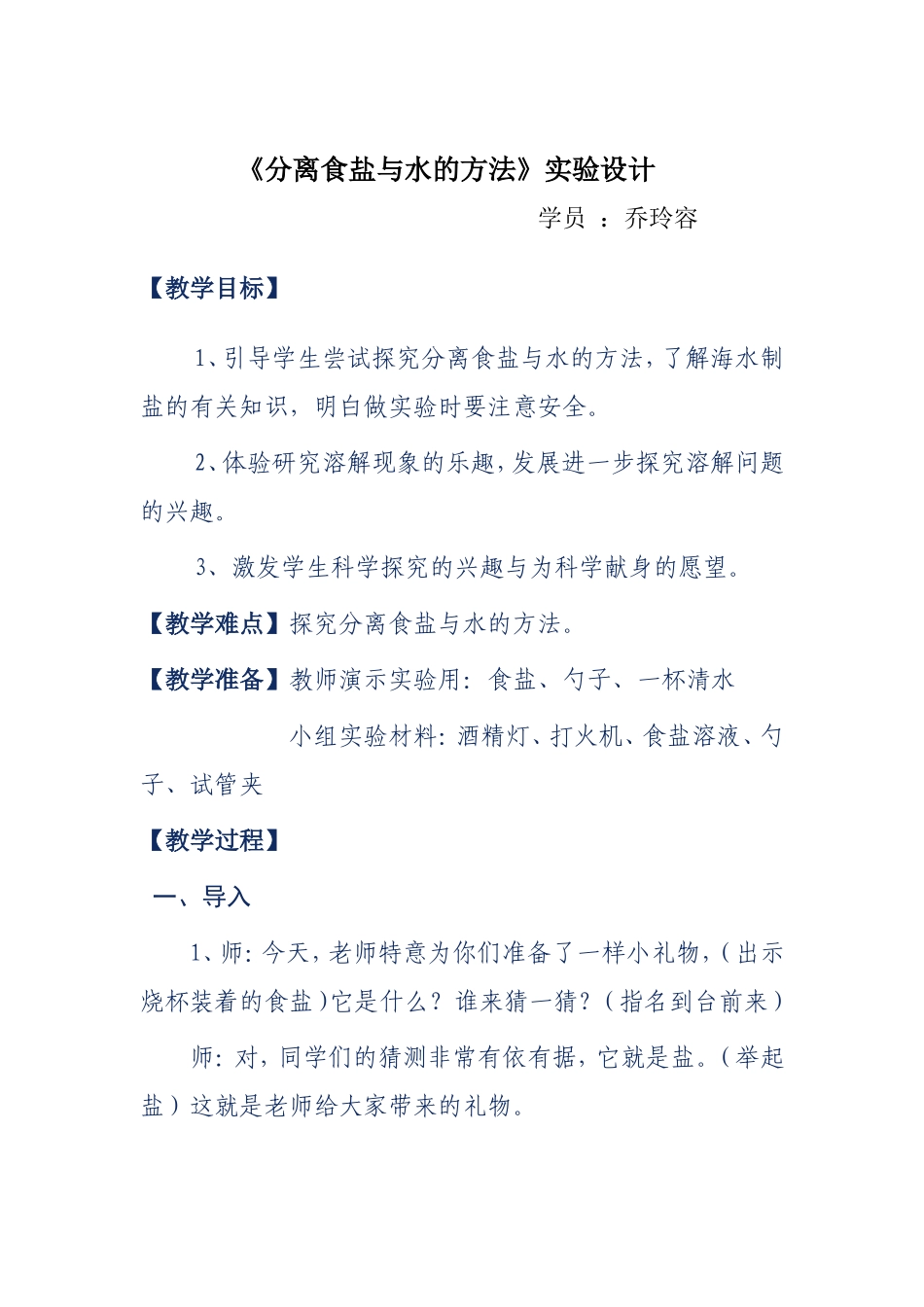 乔玲容实验设计_第1页