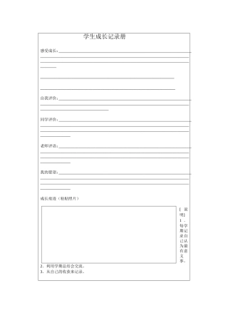 学生成长1文档