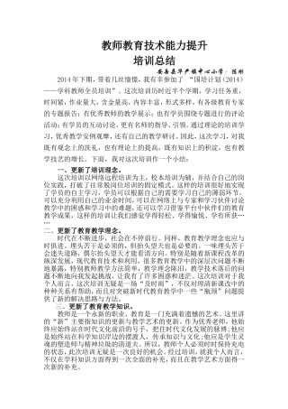 教育技术能力提升培训总结